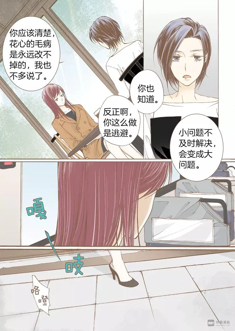 第3话 分手 第21页