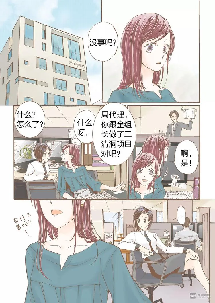 第2话 转机 第6页