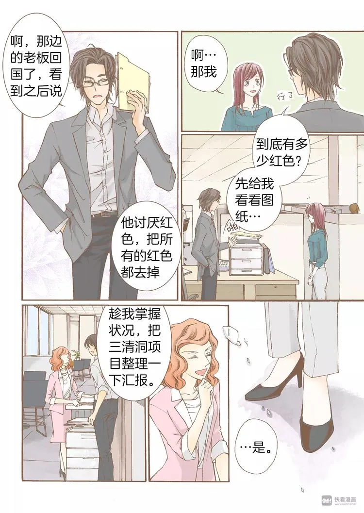 第2话 转机 第7页