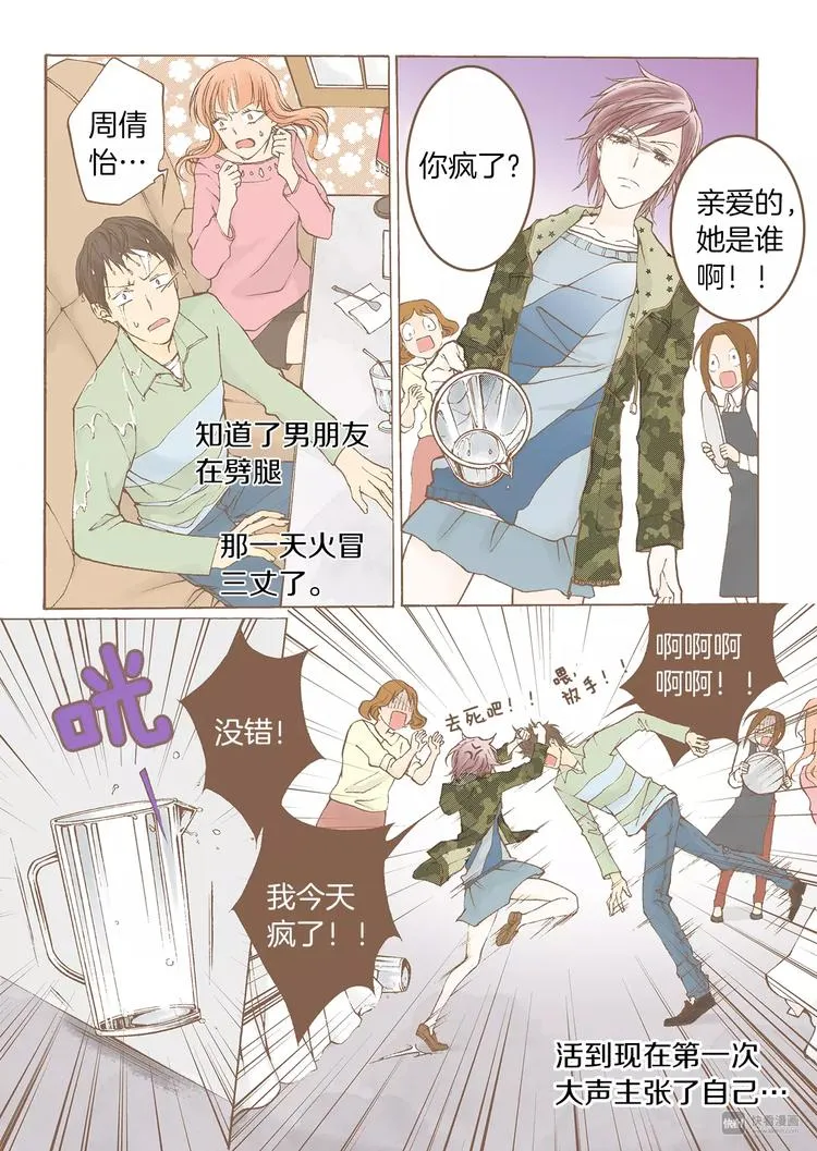 第2话 转机 第9页