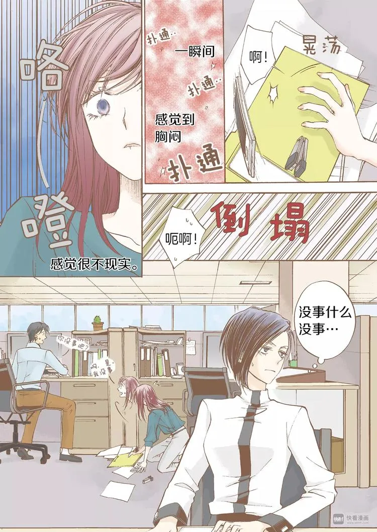 第2话 转机 第11页