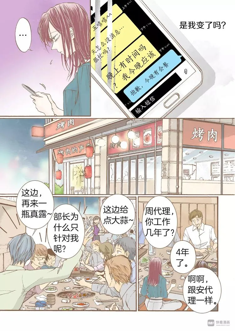 第2话 转机 第13页