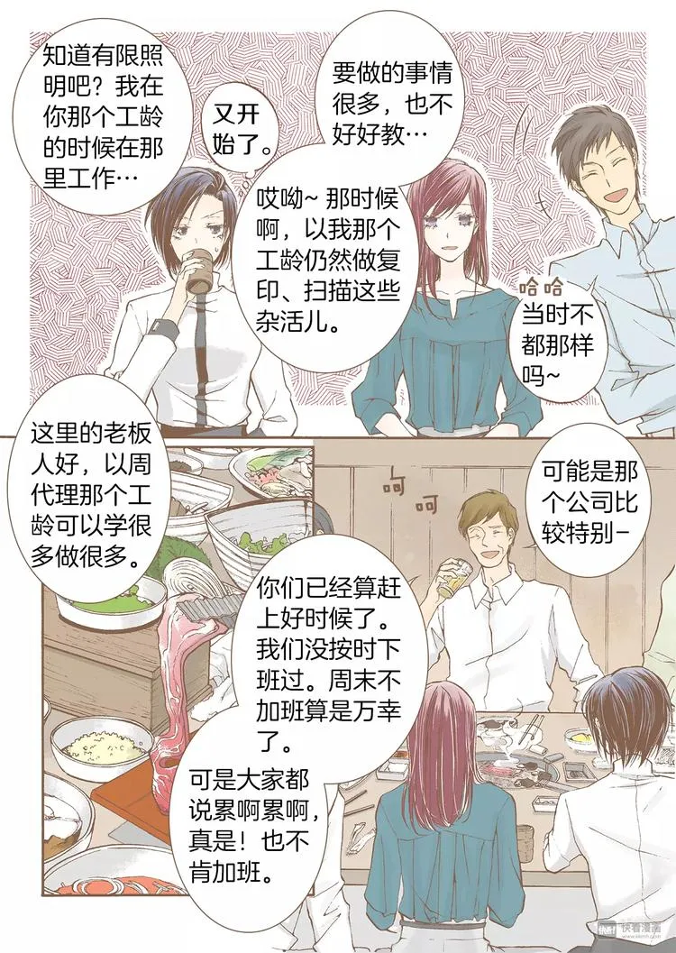 第2话 转机 第14页