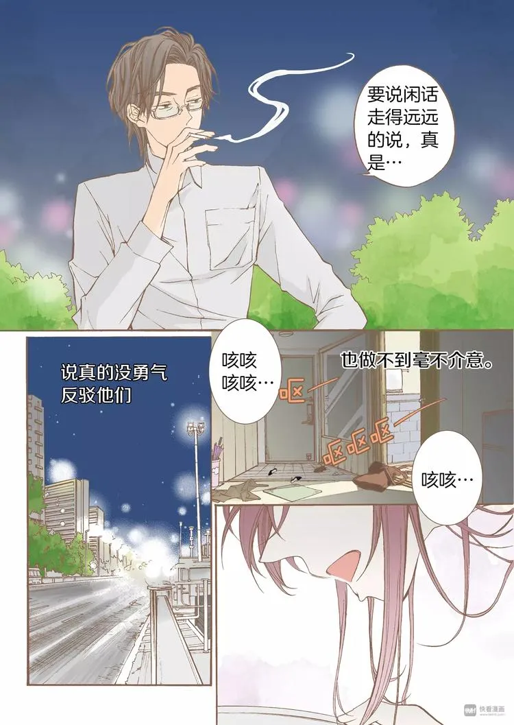 第2话 转机 第17页