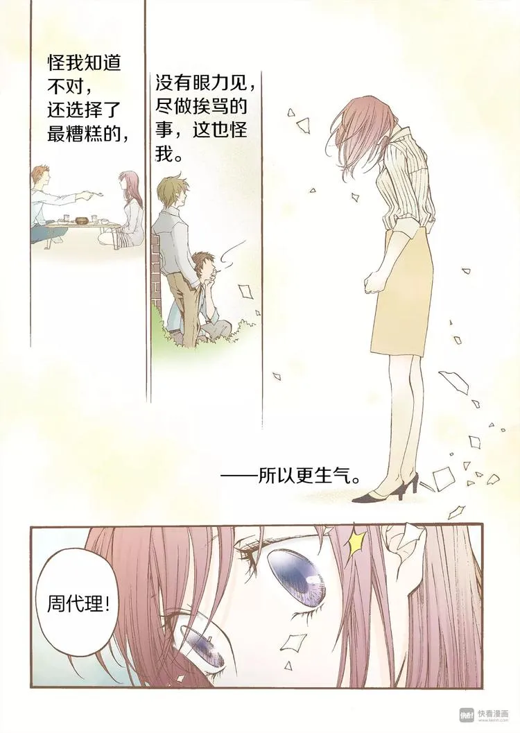 第2话 转机 第32页