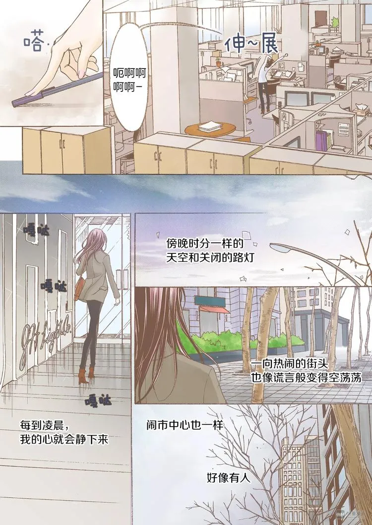 第1话 蒙在鼓里 第7页