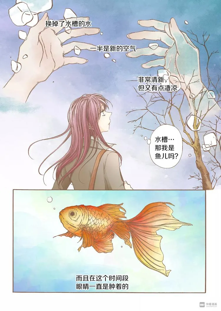 第1话 蒙在鼓里 第8页