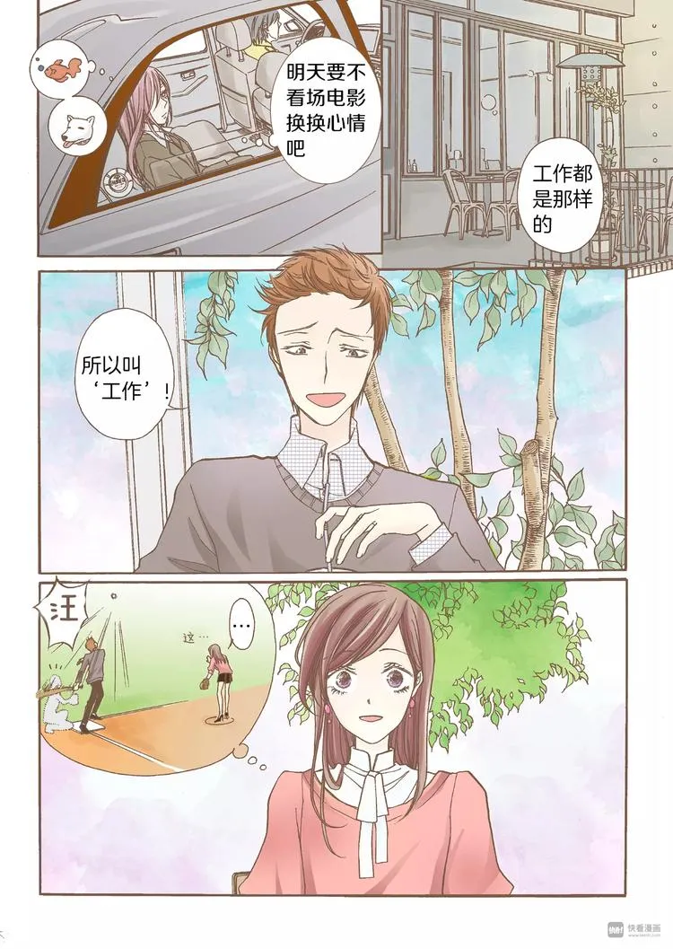 第1话 蒙在鼓里 第10页