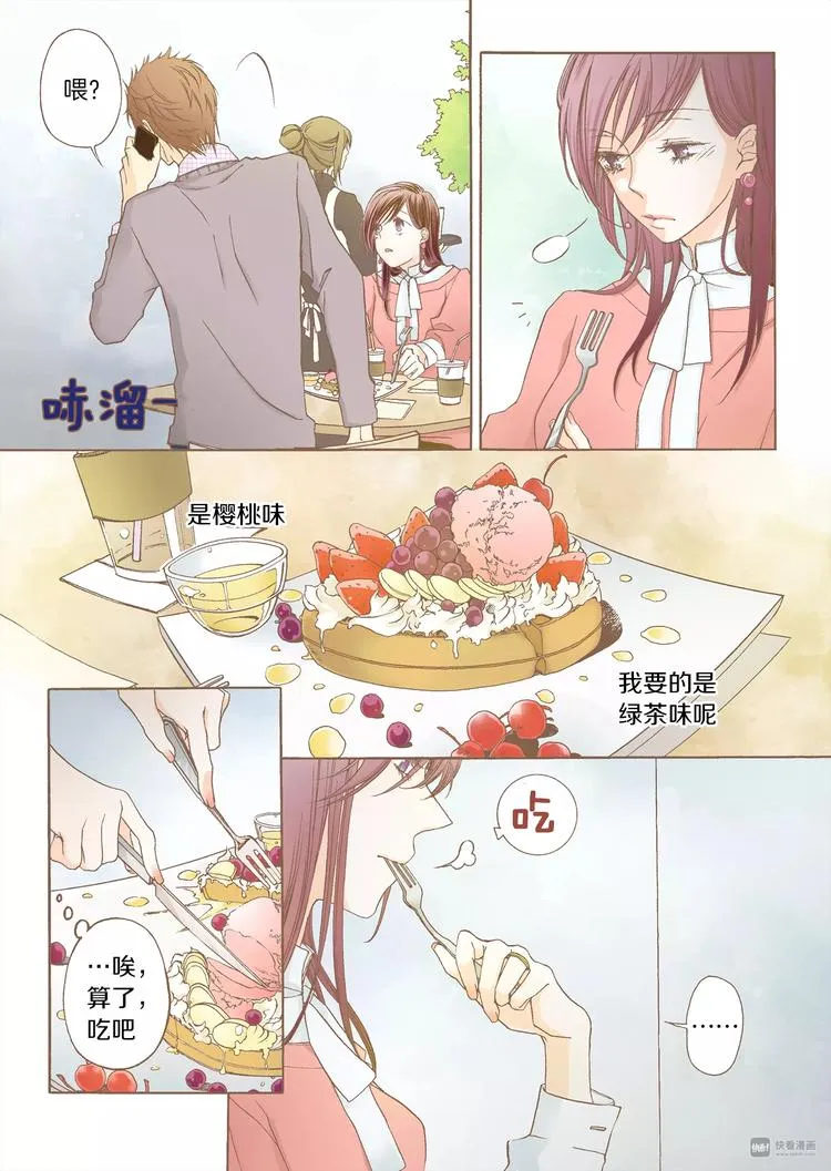 第1话 蒙在鼓里 第12页
