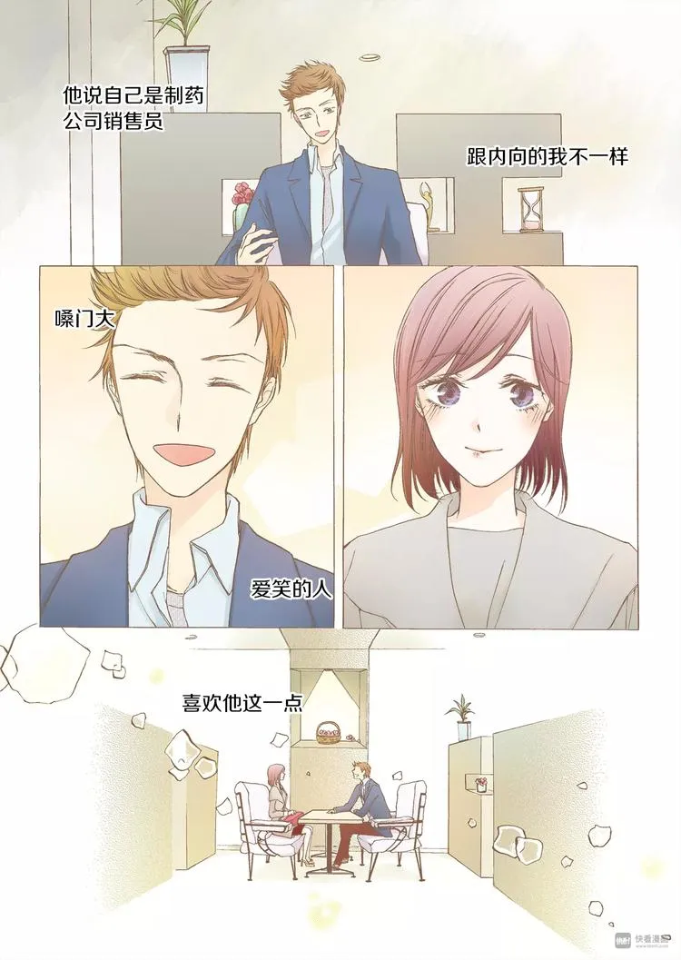 第1话 蒙在鼓里 第14页