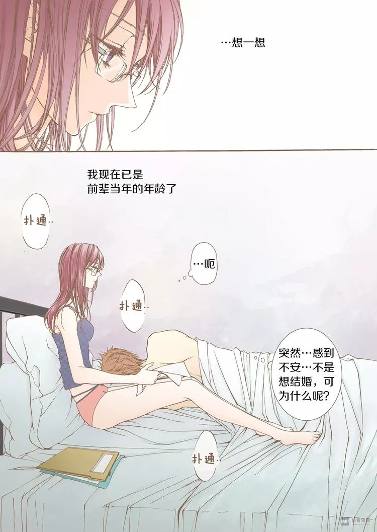 第1话 蒙在鼓里 第16页