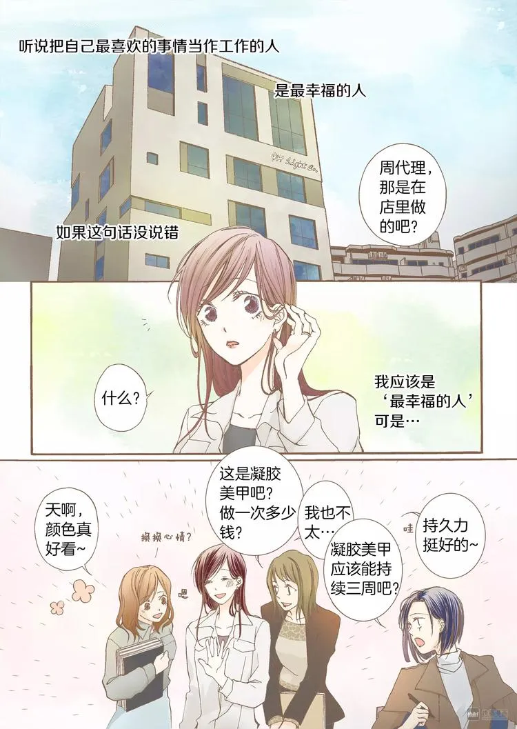 第1话 蒙在鼓里 第17页