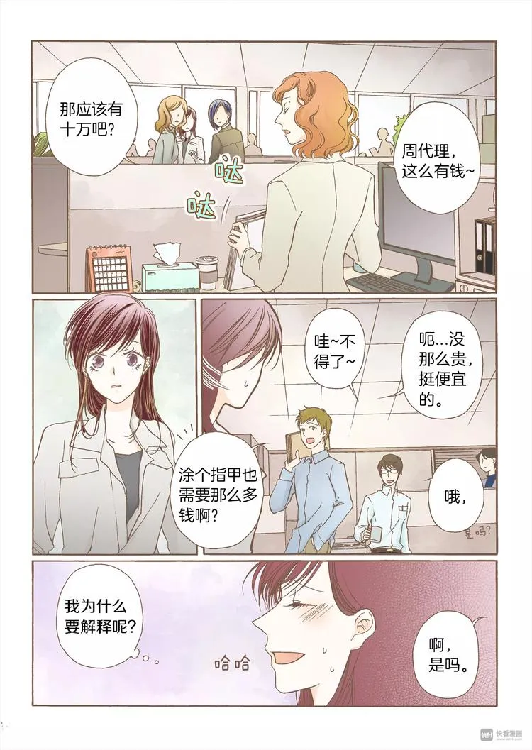 第1话 蒙在鼓里 第18页