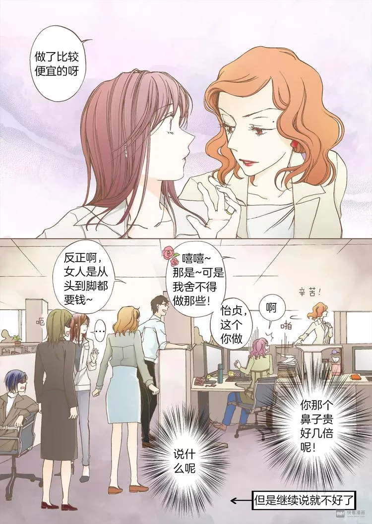 第1话 蒙在鼓里 第19页