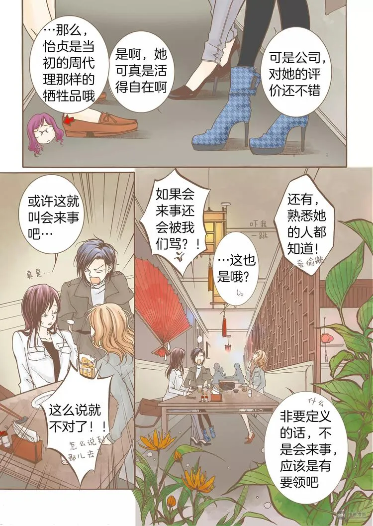 第1话 蒙在鼓里 第22页