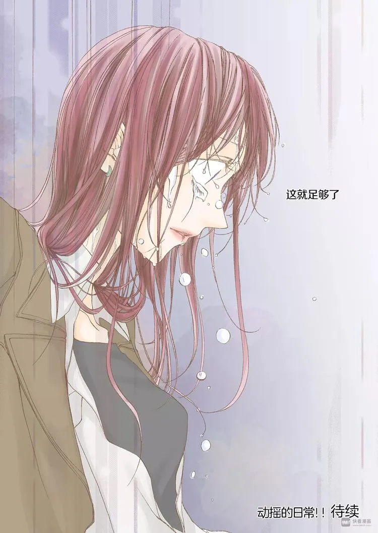 第1话 蒙在鼓里 第29页