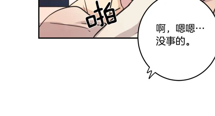 第5话 我喜欢你 第77页