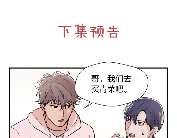 第5话 我喜欢你 第97页