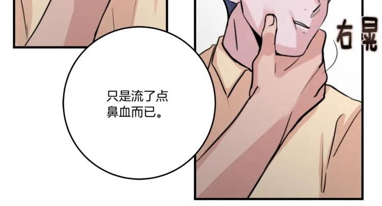 第4话 同床而眠？！ 第12页