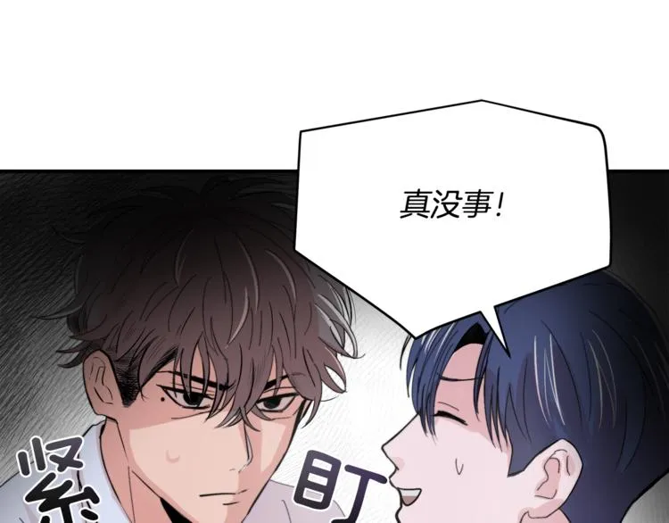 第4话 同床而眠？！ 第13页