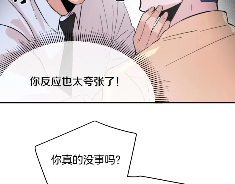第4话 同床而眠？！ 第14页