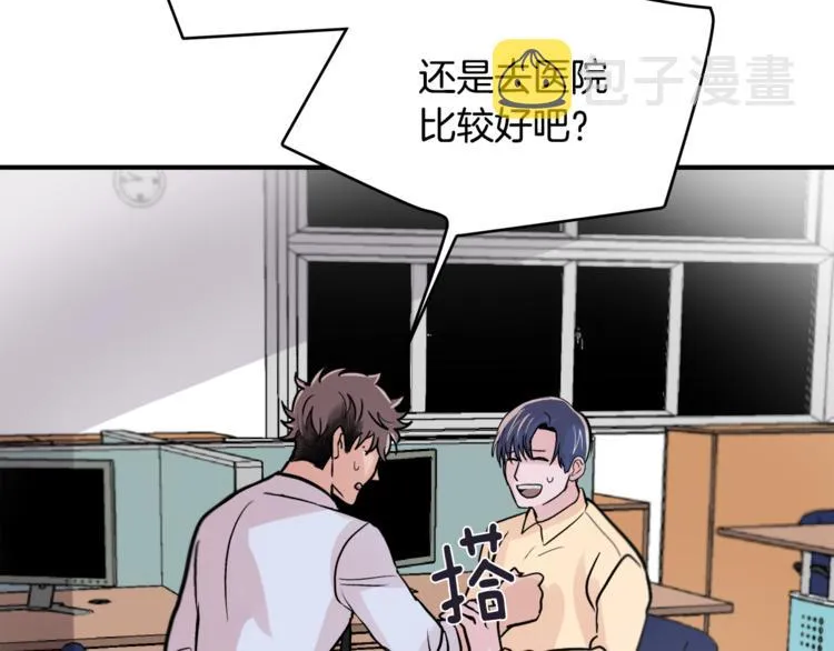 第4话 同床而眠？！ 第15页