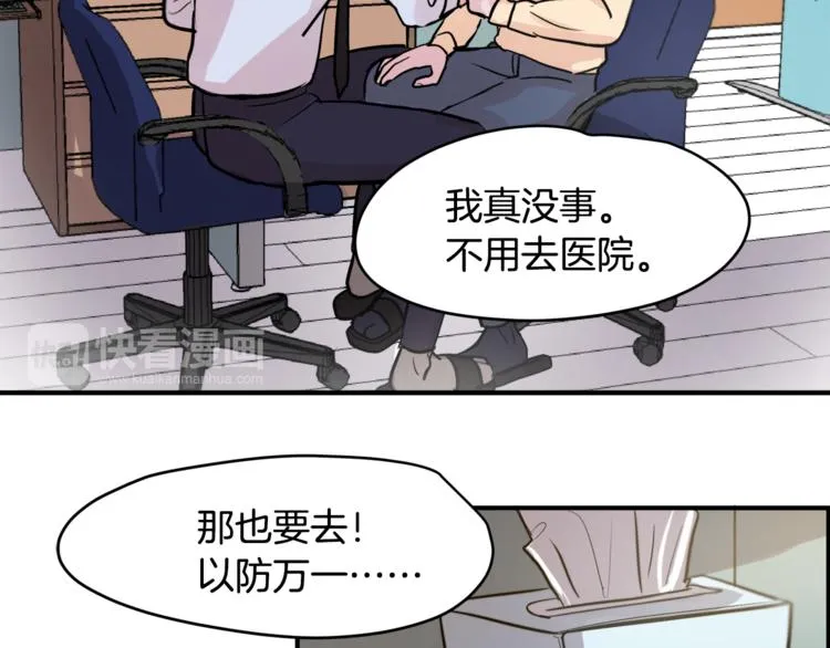 第4话 同床而眠？！ 第16页