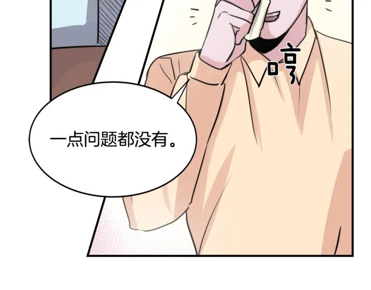 第4话 同床而眠？！ 第20页