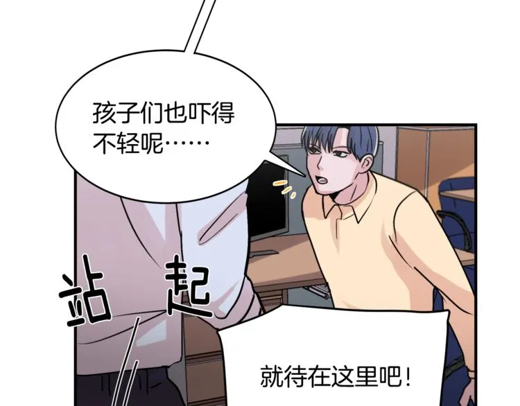 第4话 同床而眠？！ 第22页