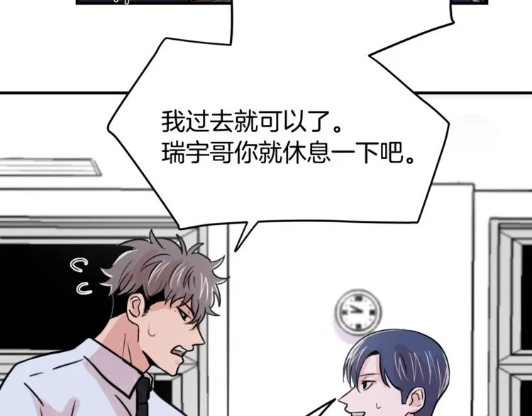 第4话 同床而眠？！ 第23页