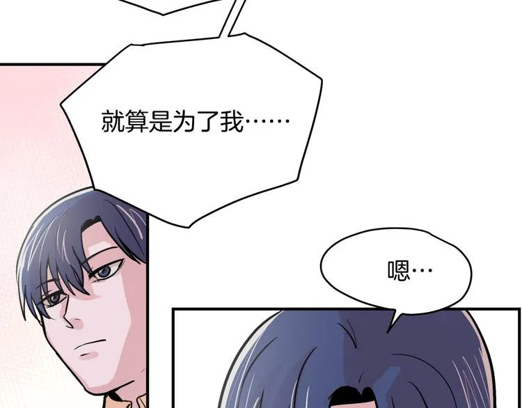 第4话 同床而眠？！ 第29页