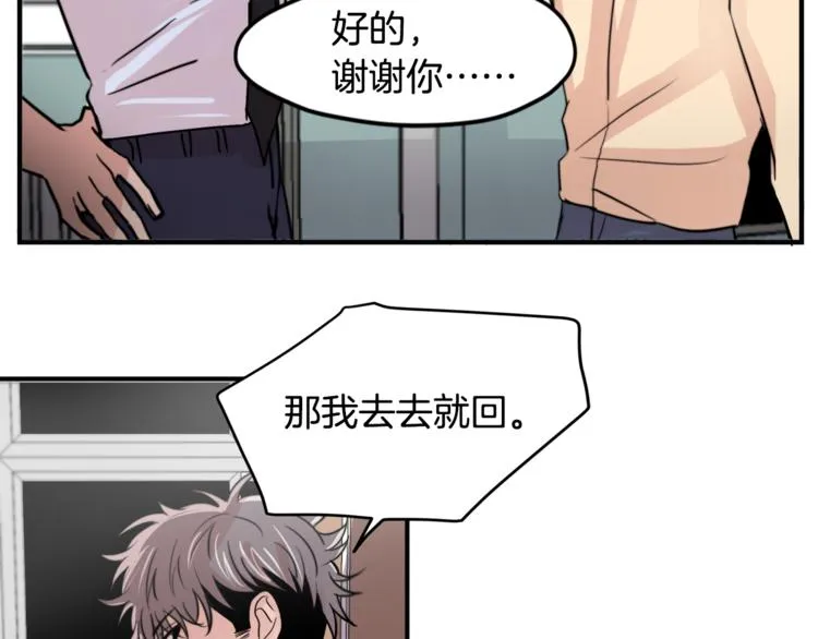 第4话 同床而眠？！ 第33页