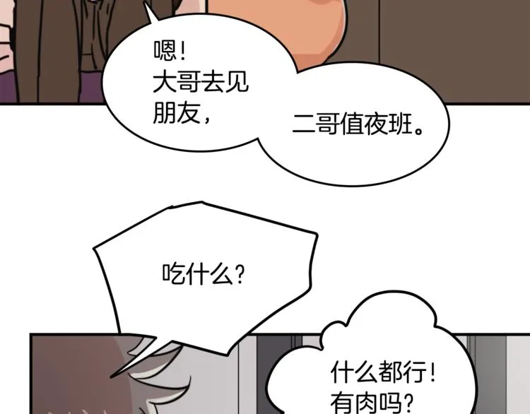 第4话 同床而眠？！ 第55页