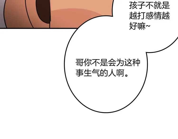 第4话 同床而眠？！ 第62页