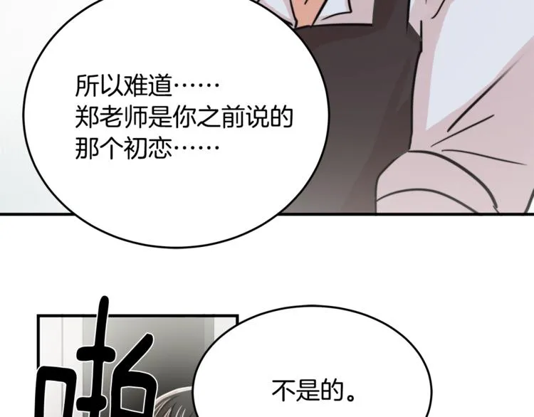 第4话 同床而眠？！ 第65页
