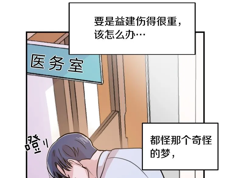 第3话 预知梦 第25页