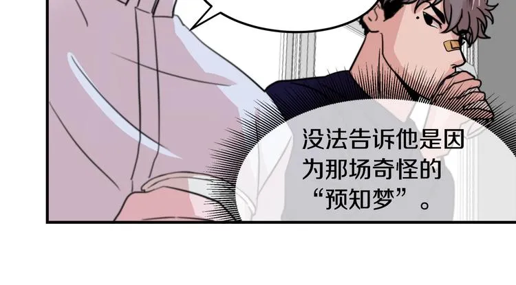 第3话 预知梦 第47页
