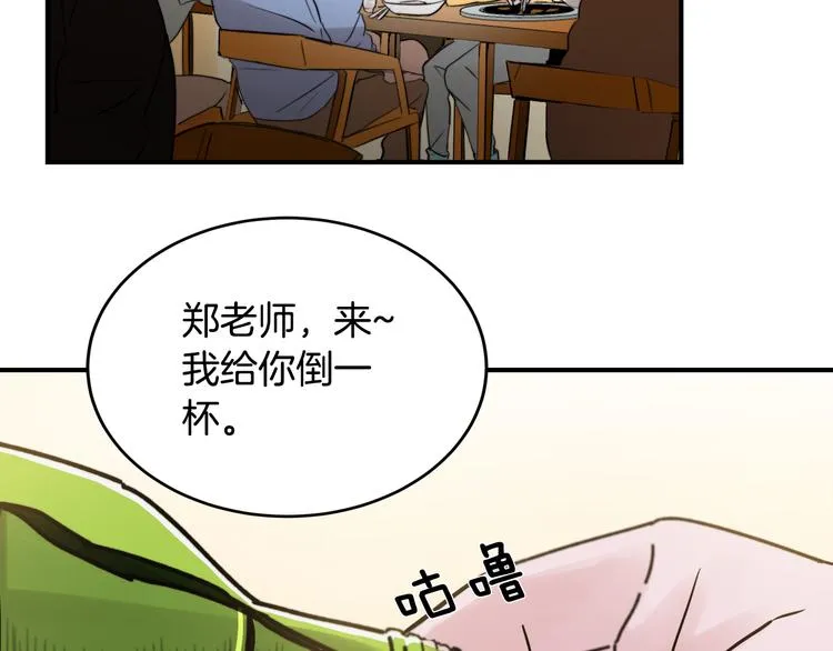 第2话 酒醉妄为？ 第4页