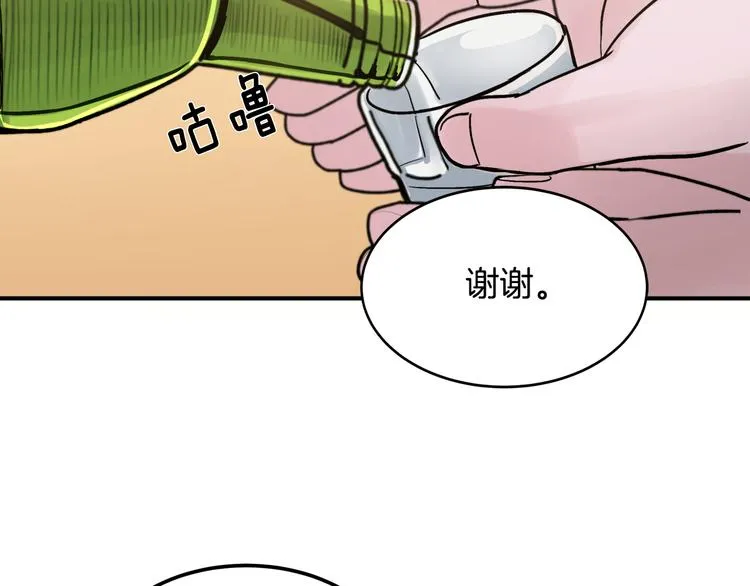 第2话 酒醉妄为？ 第5页