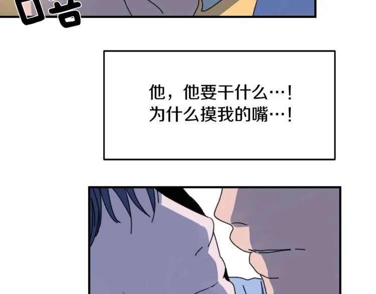 第2话 酒醉妄为？ 第43页