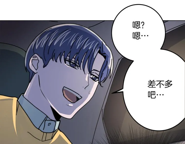 第2话 酒醉妄为？ 第61页