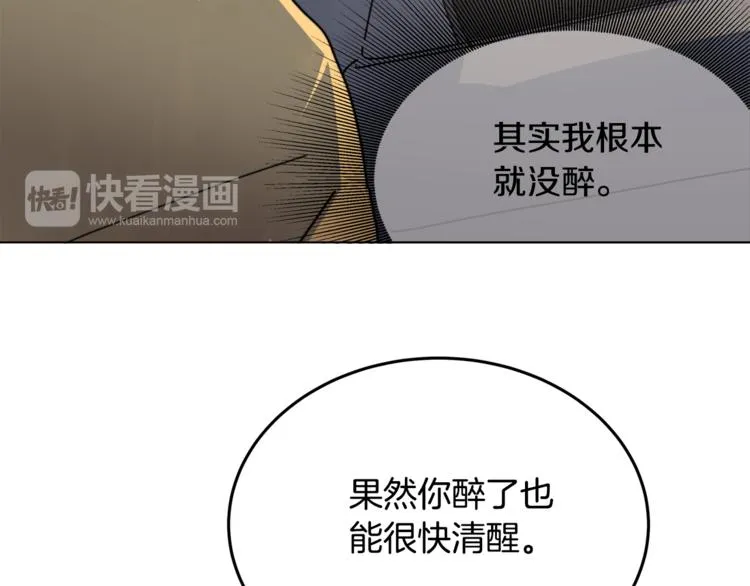 第2话 酒醉妄为？ 第62页