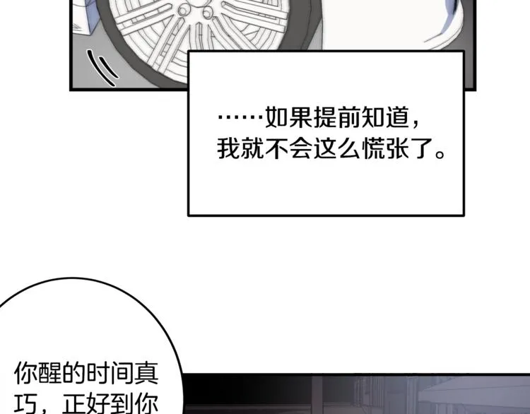 第2话 酒醉妄为？ 第67页