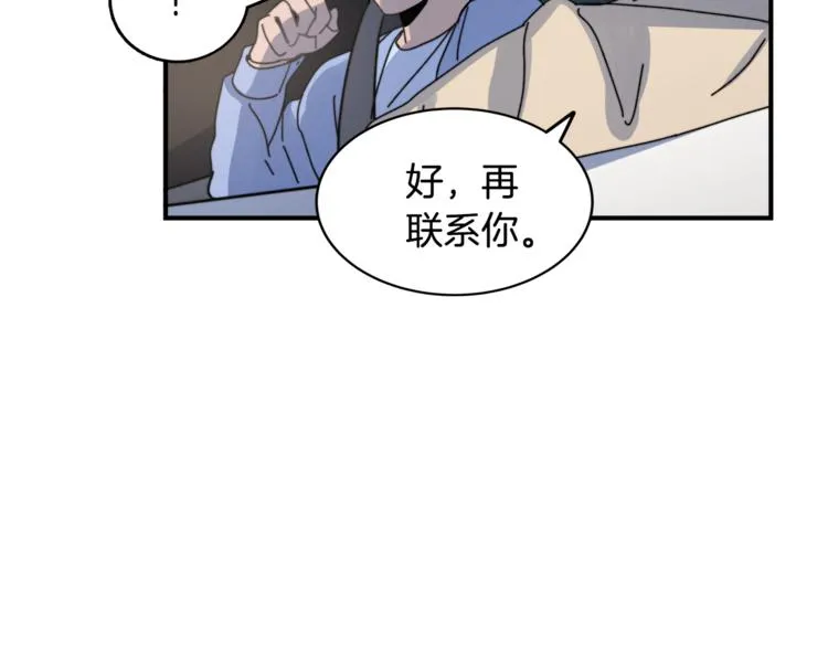 第2话 酒醉妄为？ 第74页