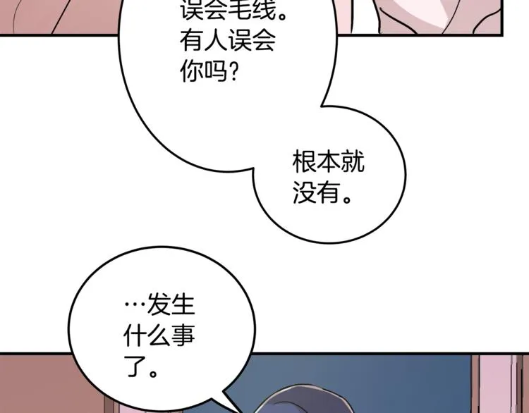第2话 酒醉妄为？ 第77页
