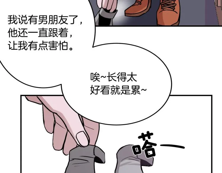 第2话 酒醉妄为？ 第79页