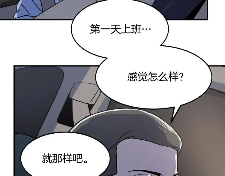 第2话 酒醉妄为？ 第95页