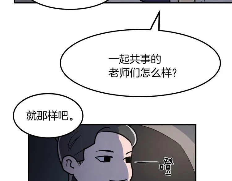 第2话 酒醉妄为？ 第97页