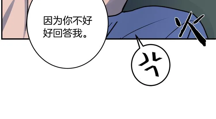 第2话 酒醉妄为？ 第100页