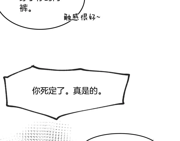 第2话 酒醉妄为？ 第102页